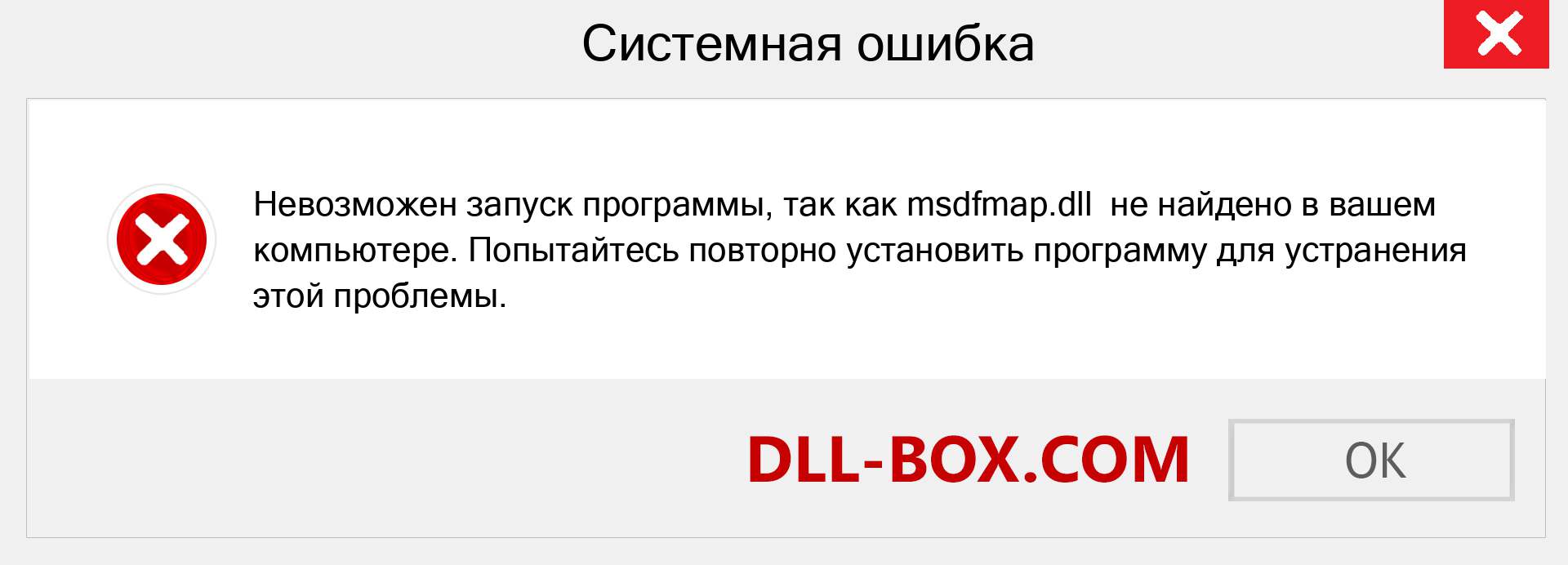 Файл msdfmap.dll отсутствует ?. Скачать для Windows 7, 8, 10 - Исправить msdfmap dll Missing Error в Windows, фотографии, изображения